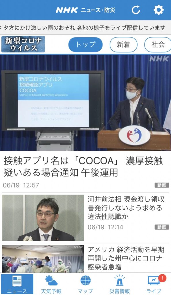 NHKニュース・防災アプリのスクリーンショット01