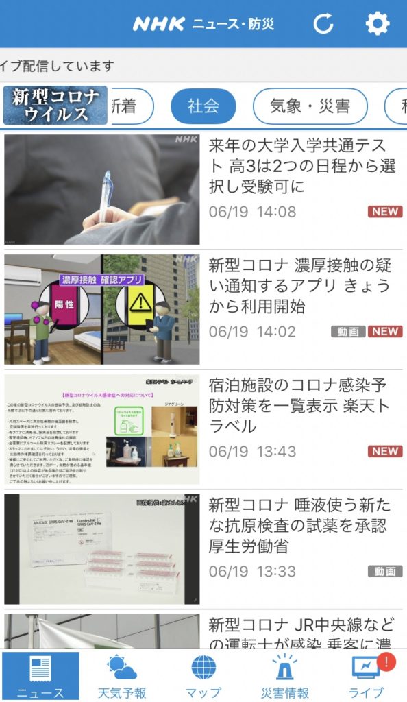 NHKニュース・防災アプリのスクリーンショット02
