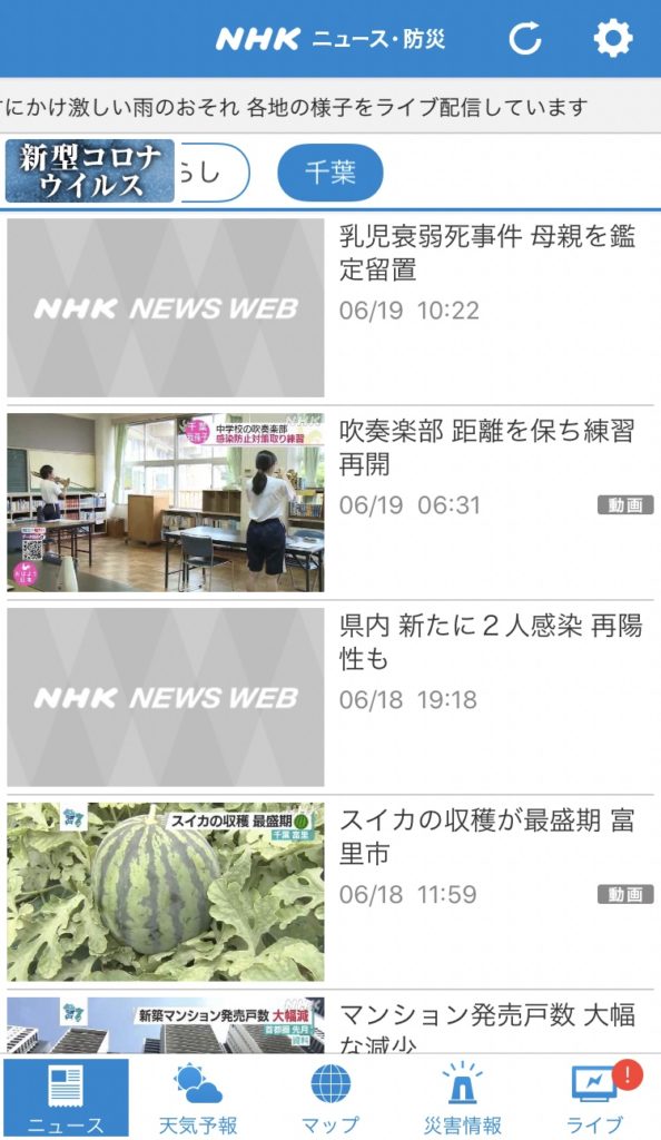 NHKニュース・防災アプリのスクリーンショット03