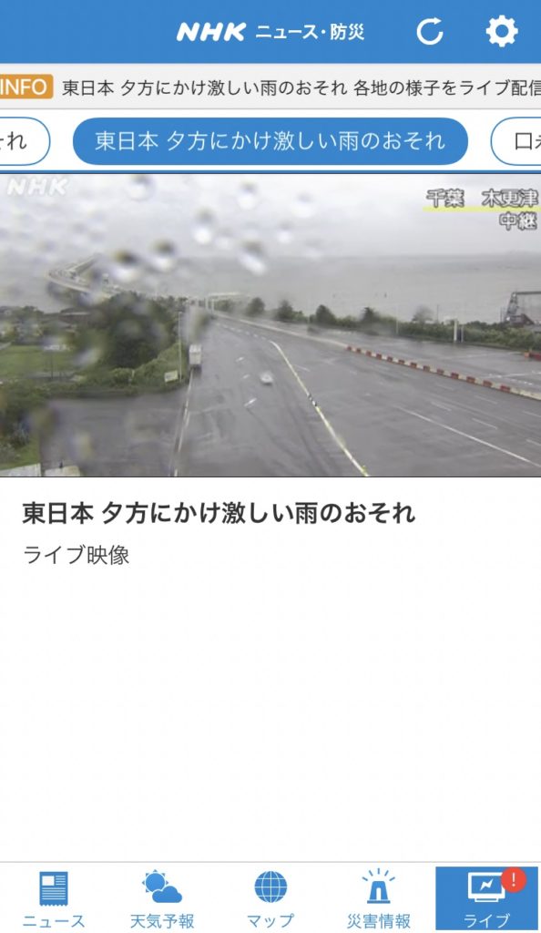 NHKニュース・防災アプリのスクリーンショット08