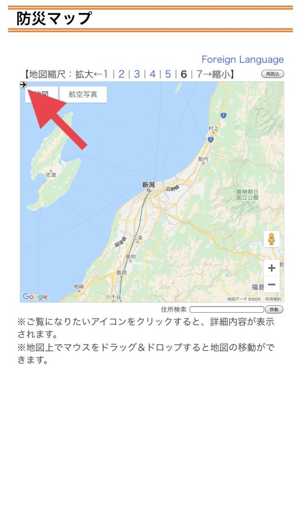 新潟県防災ポータル-防災マップ(スマホ版)未展開