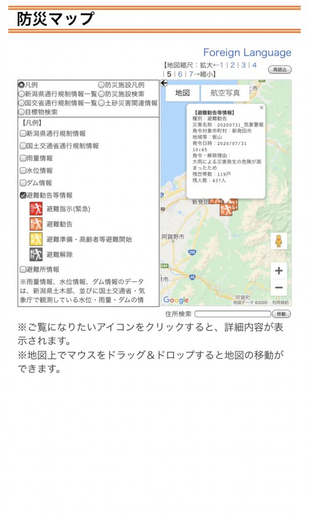 新潟県防災ポータル-防災マップ(スマホ版)展開