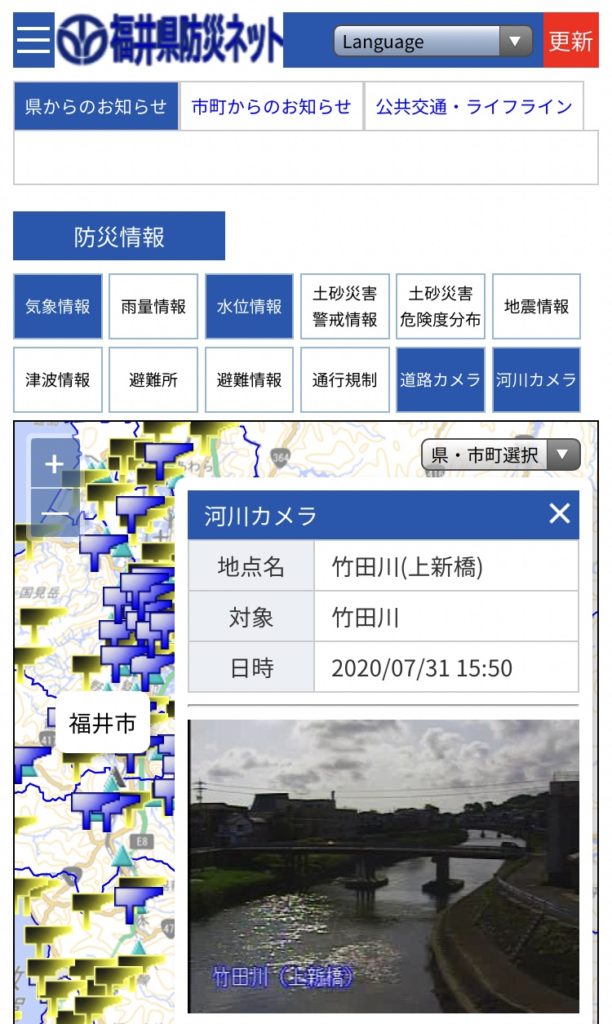 福井県防災ネット