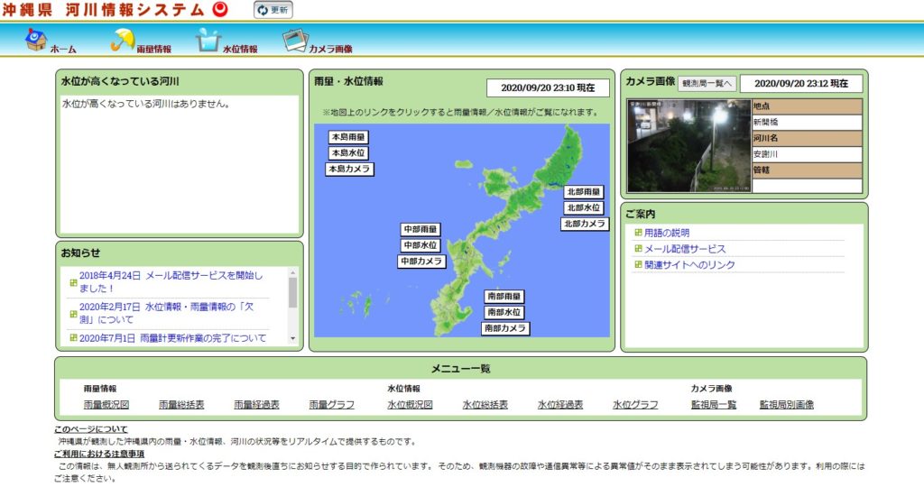 沖縄県河川情報システム