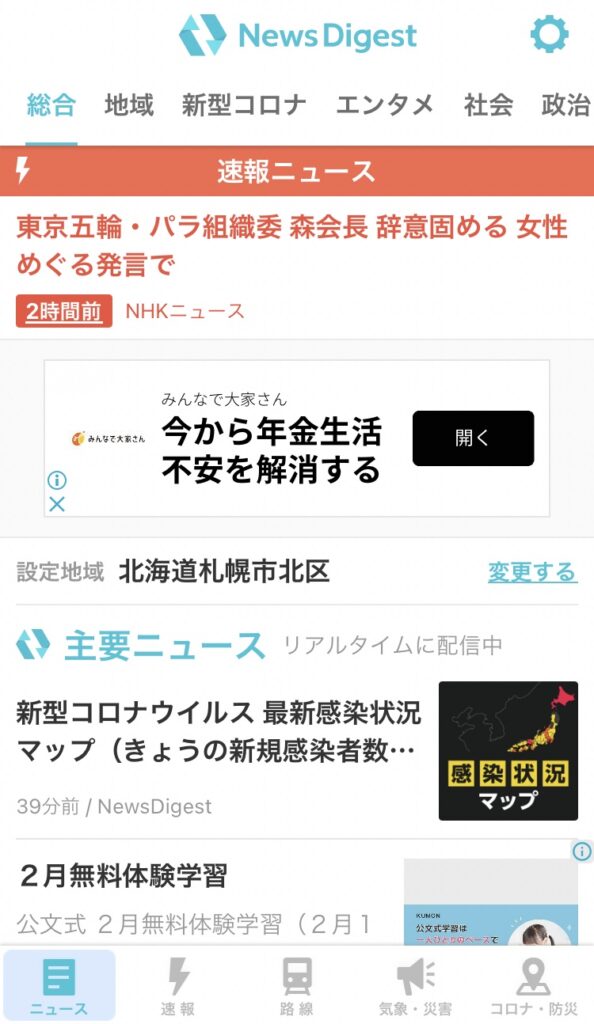 「ニュース」メニュー・トップ画面