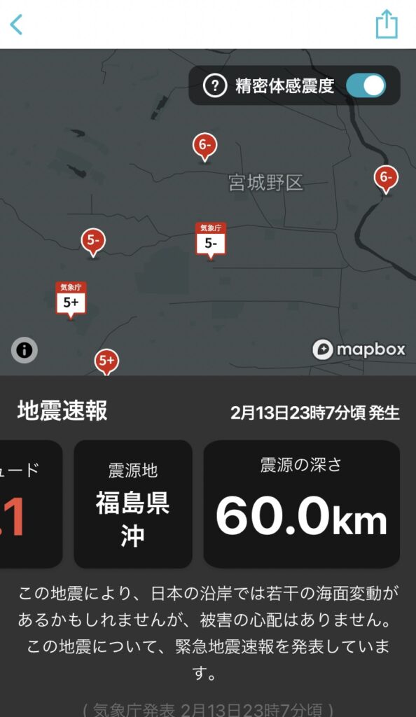 2021年2月13日の福島県沖地震の精密体感震度の例(仙台市宮城野区周辺)