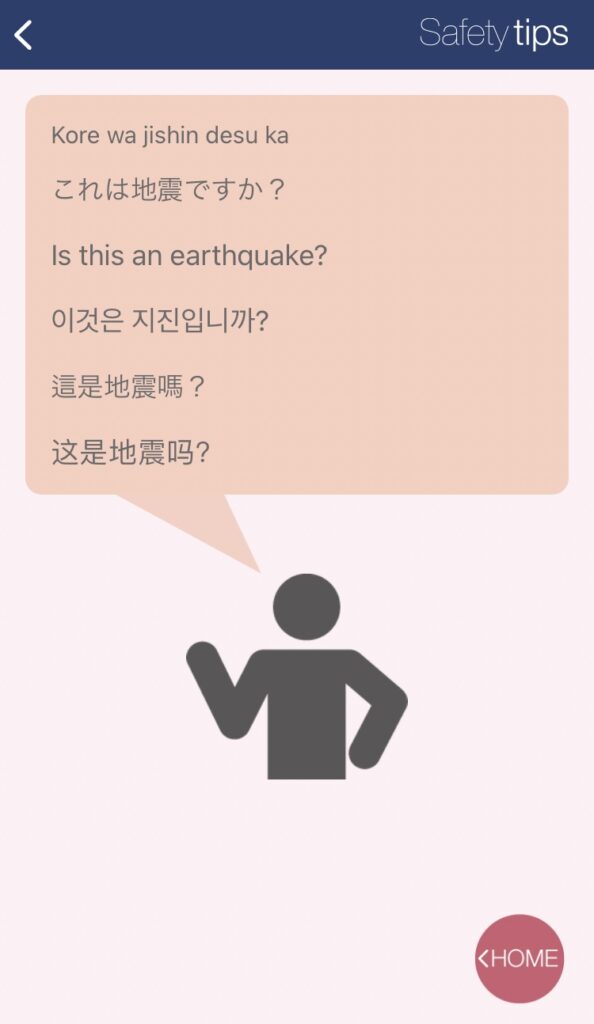 これは地震ですか？の例