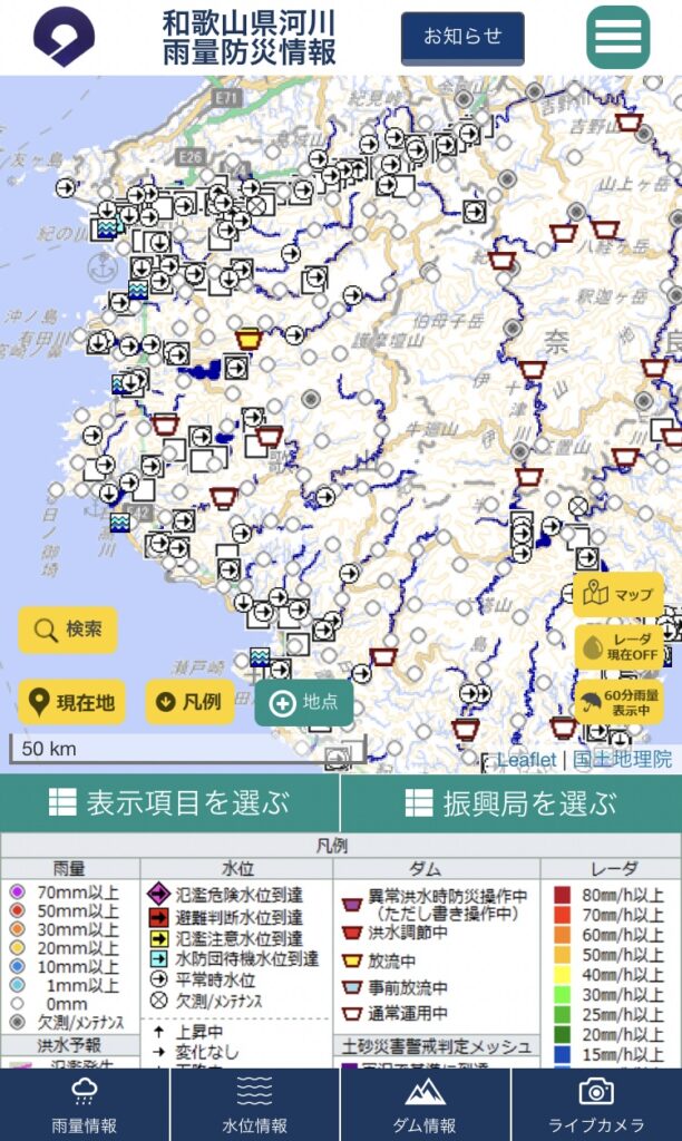 和歌山県河川／雨量防災情報