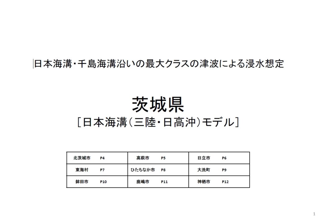 浸水想定図の例1(茨城県)