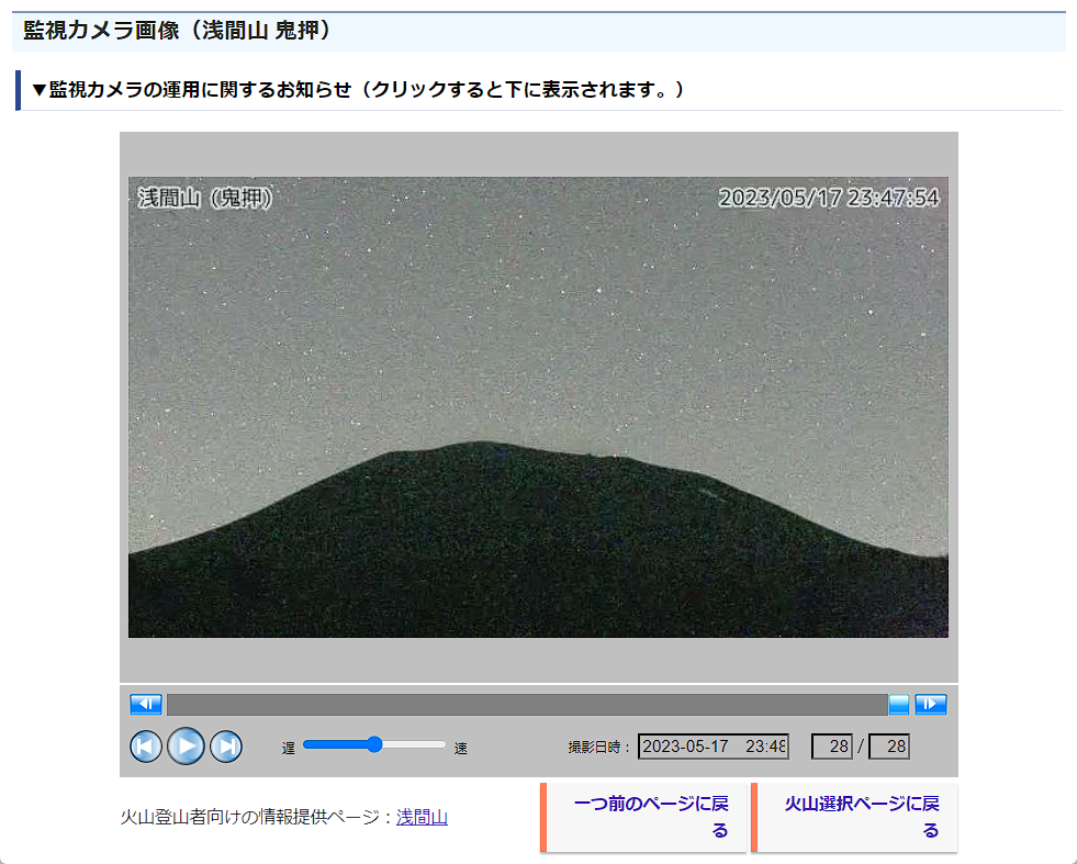 火山カメラ・浅間山(鬼押) (1)