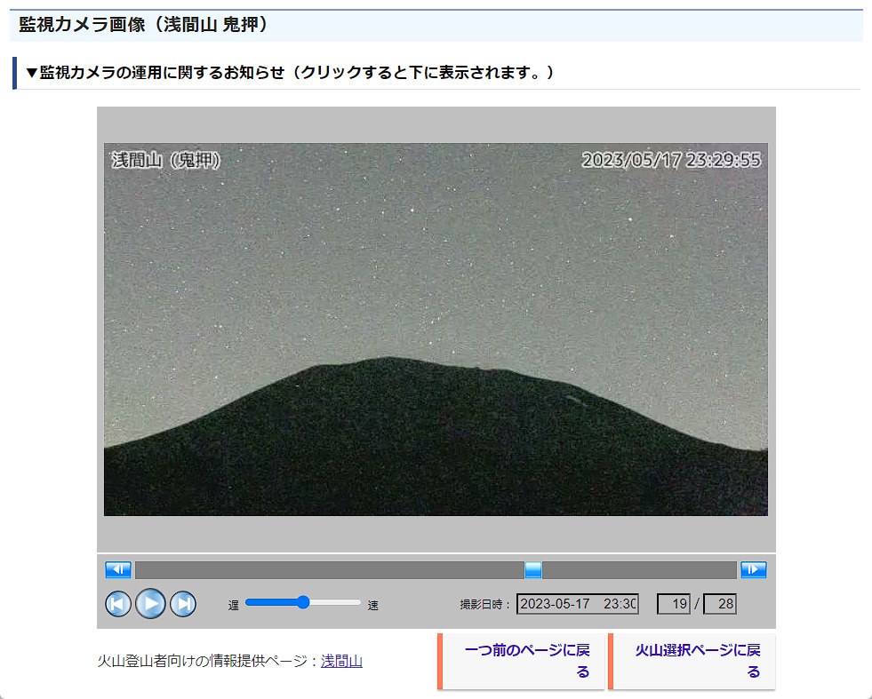 火山カメラ・浅間山(鬼押) (2)