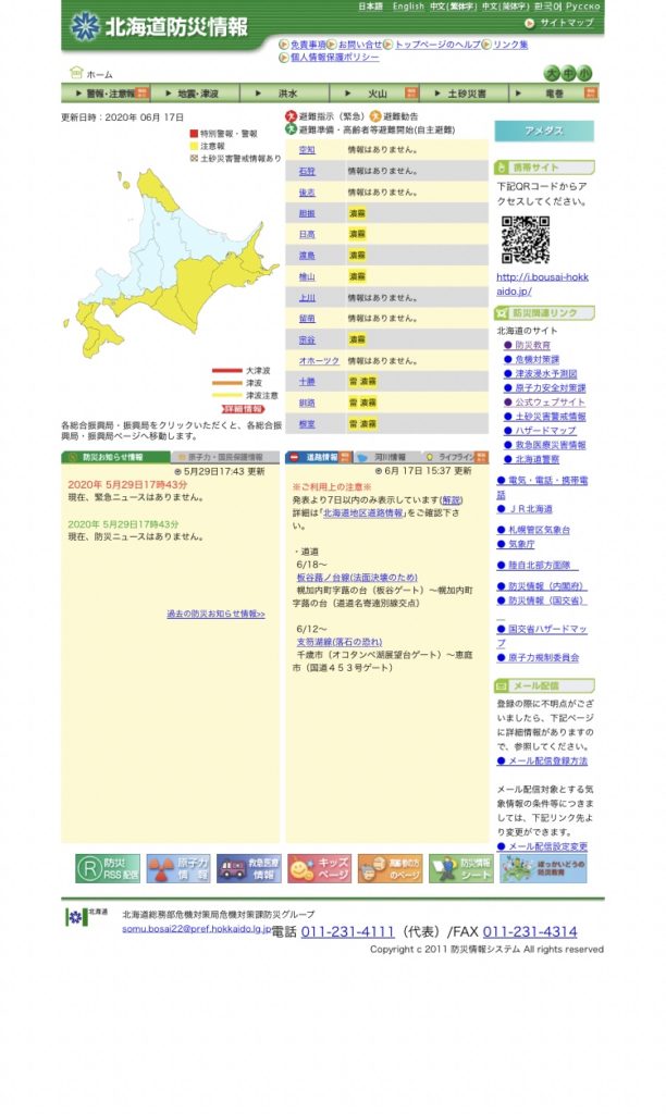 北海道防災情報のサイトイメージ