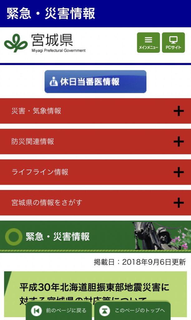 宮城県緊急・災害情報のサイトイメージ