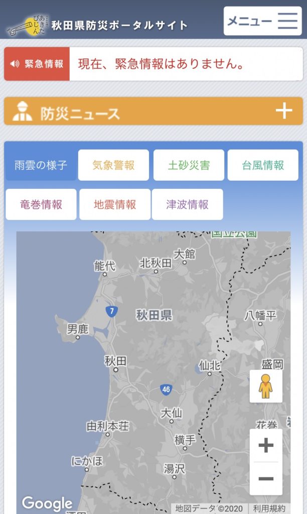 秋田県防災ポータルサイトのサイトイメージ